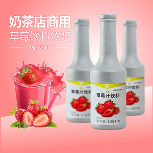 草莓汁浓缩果汁奶茶店专用商用水果茶冲饮美味饮料众果饮品原料