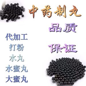代中药材制丸加工水密丸药丸大蜜丸打粉 白茯苓5 药丸代加工包邮