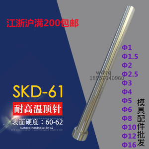 skd61顶针塑胶模具配件 推杆 射梢 顶针 SKD61氮化Φ4  Φ5  Φ6
