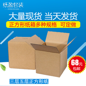 正方形五层特硬顺丰奶粉纸箱子打包纸盒定做搬家大号收纳纸箱定制
