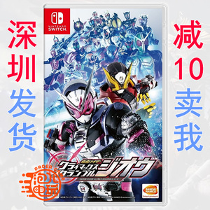 switch任天堂二手正版游戏 ns假面骑士 巅峰乱斗 kamen rider中文