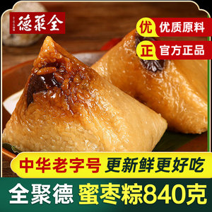 全聚德粽子蜜枣粽840g豆沙八宝甜粽蛋黄板栗肉粽端午嘉兴真空礼品