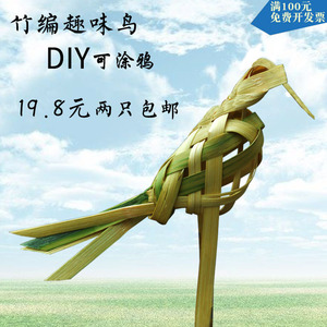 手工竹编趣味鸟可涂鸦工艺品摆件空间装饰品diy手工道具