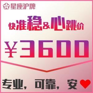 星座沪牌代拍沪牌上海车牌代拍上海汽车牌照公司牌照企业不中赔付