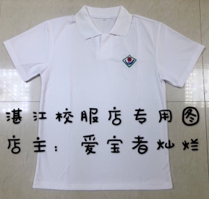 湛江四中校服(夏运动服全套)(喜宽松,请拍大一码)