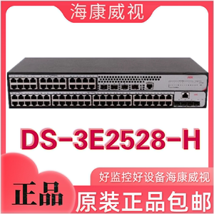 海康威视DS-3E2528-H（B)/DS-3E3528-H 24口千兆全网管二层交换机