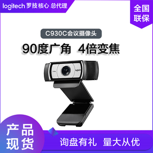 罗技C930c直播高清有线摄像头网课教学会议视频电脑竖屏C920e/PRO