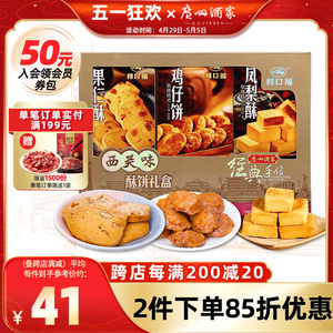 广州酒家西关味酥饼礼盒利口福传统糕点零食节日送伴手礼大礼包