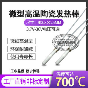 YPS-JRB3825微型高温陶瓷加热棒Φ3.8*25/50MM5V12V小型发热器管