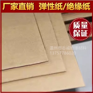 绝缘电工纸板弹性纸板变压器专用纸板米黄色绝缘纸厚0.5~3.0mm