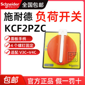 现货原装正品施耐德KCF2PZC Vario系列负荷开关操作手柄及面板