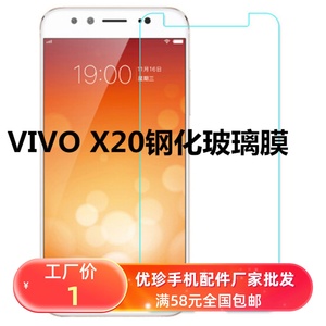 适用于ivox20开槽通用钢化膜 VIVO X20 X21 手机钢化玻璃膜厂家