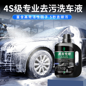 洗车液水蜡黑车专用汽车免擦水洗腊强力去污高泡沫清洁镀膜清洗剂