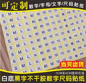 数字号码贴纸编号尺码贴鞋码字母贴圆形不干胶标签1-300连号定做