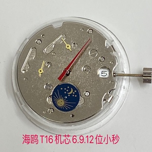 手表配件全新国产天津海鸥T16机芯六针单历6.9.12位小秒ST16六针