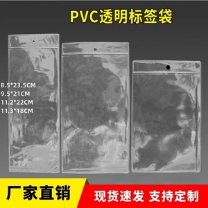 塑料pvc透明吊牌袋pvc袋家居商品价格签套说明书定制卡套软咭套