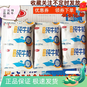 包邮新日期三元特品纯牛奶227ml*16袋装整箱新鲜全脂纯牛奶