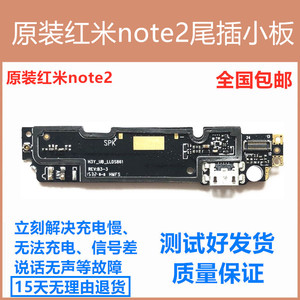 原装红米note2尾插小板 送话器充电接口小板 充电尾插 主板排线