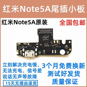 适用于红米Note5A尾插小板RedmiMDE6S送话器 充电USB接口主板排线
