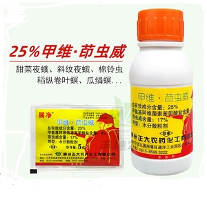 展净 甲维·茚虫威 25% 稻纵卷叶螟 杀虫剂
