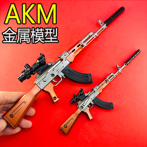 吃鸡金属枪玩具枪AKM 模型游戏道具98K男孩awm儿童绝地巴雷特求生