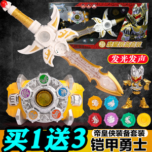 奥迪双钻铠甲勇士召唤器玩具男孩凯甲铠传帝皇侠纪念版升级极光剑