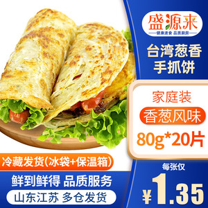 手抓饼葱香