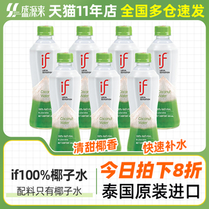 if椰子水椰青纯椰汁汁孕妇糖饮料0脂无泰国原装进口专用百分100%