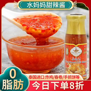 泰国进口水妈妈泰式甜辣酱0脂肪低脂美式炸鸡小包装家用酸辣椒酱
