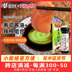 日式刺身酱油寿司配料青芥辣酱组合日料紫菜包饭鱼生本味鲜芥末酱