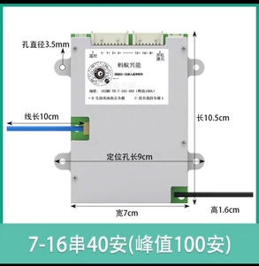 7-16串蚂蚁保护板48v13s40A同口带均衡BMS三元锂铁锂电动车保护板