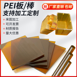 进口琥珀色pei板 加纤PEI棒 ULTEM-1000棒防静电聚醚酰亚胺板加工