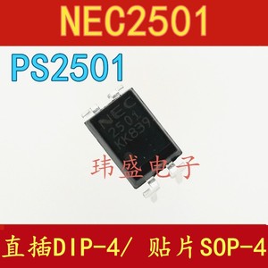 全新原装进口PS2501光耦 NEC2501 光隔离器 PS2501-1  KK档