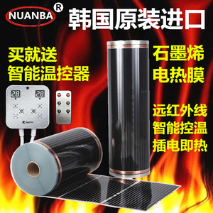 韩国碳纤维电热膜地暖炕板石墨烯碳晶可调取暖气家用全屋移动地暖