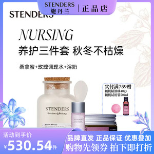 STENDERS/施丹兰自制体膜桑拿蜜浴奶调制奶昔面膜体膜手部护理