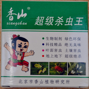 香山牌超级杀虫王护花神牌病虫清小黑飞介壳虫白粉虱等各种病害虫