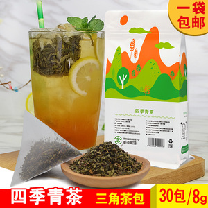 听茶四季青茶包 四季春茶包 冷泡三角茶包  8g*30泡 奶茶连锁商用