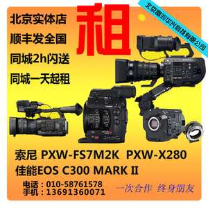 北京4K摄像机出租 Sony/索尼 PXW-FS7M2K宣传广告采访电影摄影机