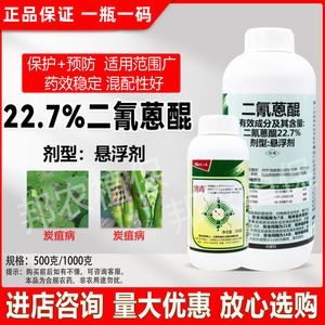 博青22.7%二氰蒽醌杀菌剂店铺热销炭疽病杀菌药正品保证炭疽病药