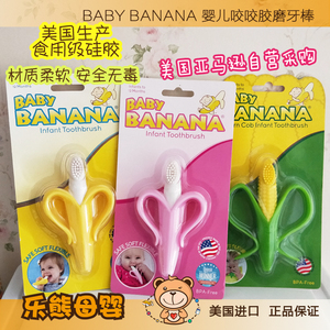 美国原装正品Babybanana香蕉宝宝婴儿牙咬胶磨牙棒玉米款粉色款