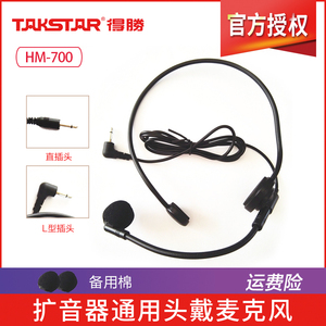 Takstar/得胜 HM-700小扩音器耳麦话筒 教学通用蜜蜂头戴式