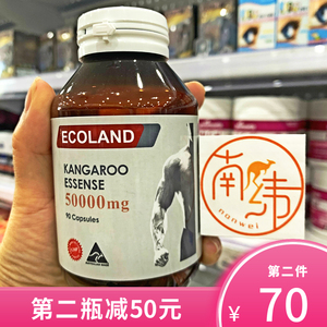 拍下立减澳洲ecoland红袋鼠精胶囊滋补保健品温和调理肾活力90粒