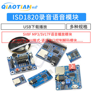 ISD1820录音语音模块语音模块录放音模块板串口控制USB下载播放器