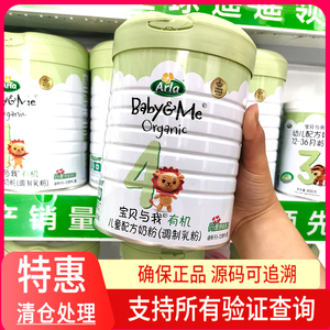 新日期阿拉arla宝贝与我有4段机奶粉中文版丹麦进口源码可追溯