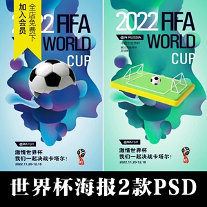 2022卡塔尔世界杯足球3D海报模板PSD高清电子版设计素材易拉宝