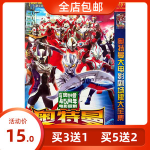 正版超清亲子卡通儿童动画片 奥特曼大电影剧场版全集dvd碟片光盘