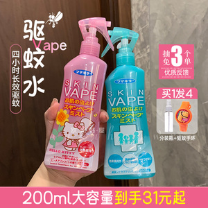 日本未来VAPE驱蚊水喷雾儿童防蚊液宝宝婴儿蚊虫叮咬室内户外
