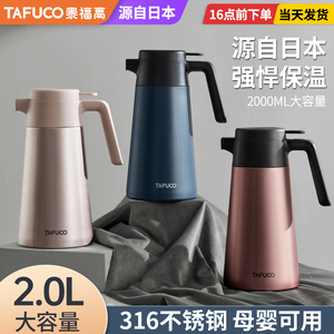日本泰福高316不锈钢保温壶家用水壶保温瓶办公室大容量热水瓶2L