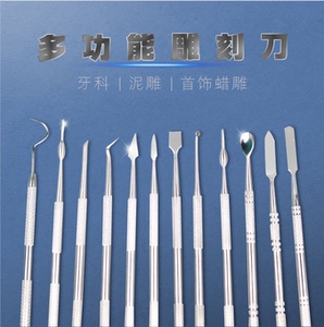 蜡雕刻刀 牙科器材 口腔科 不锈钢 技工 雕蜡刀 齐全12支套装