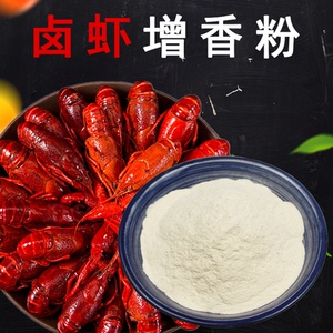 盱眙卤水龙虾增香剂粉50克卤虾香粉麻辣手抓卤水小龙虾商用飘香剂
